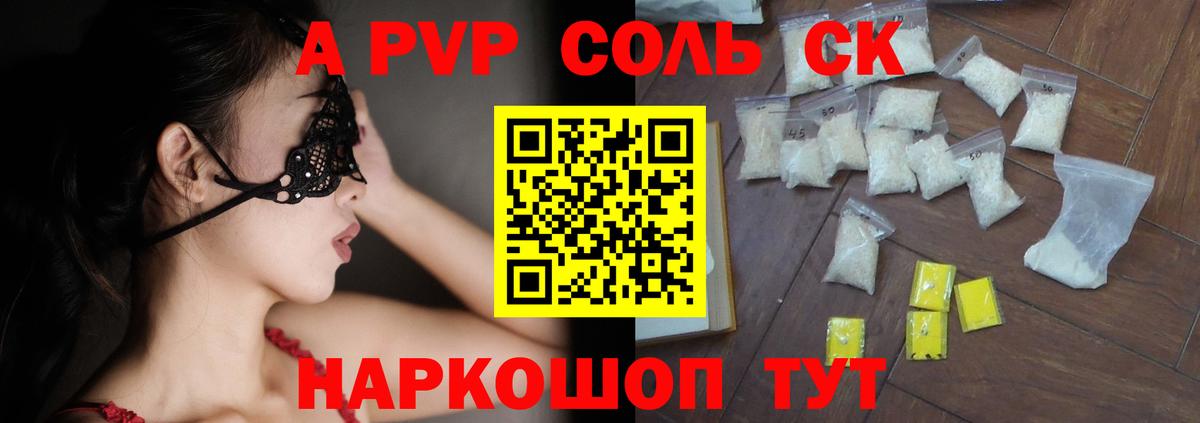 Alfa_PVP Соль Строитель