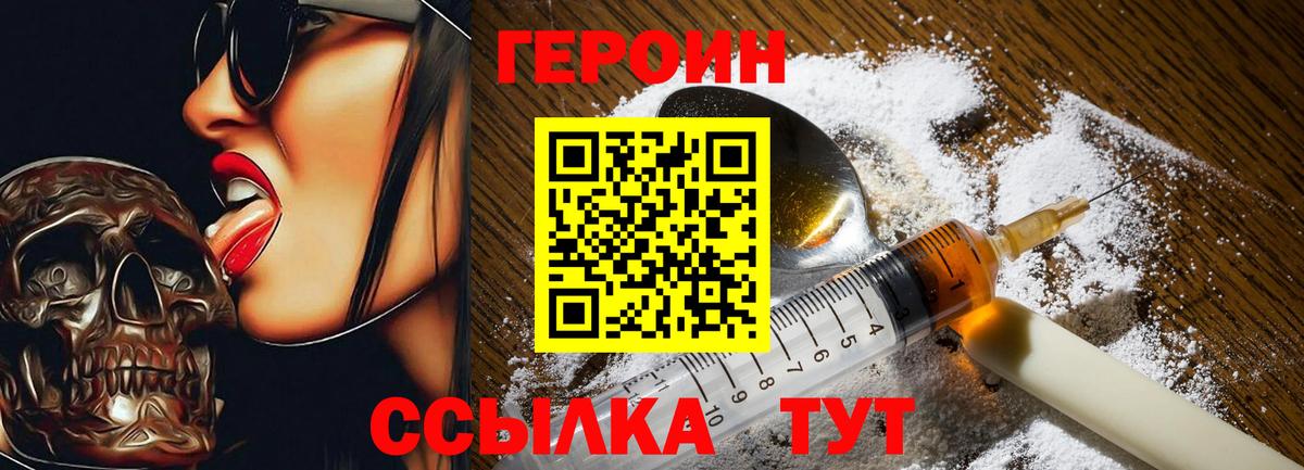 ГЕРОИН герыч  Вход с VPN  ГЕРОИН  Строитель 