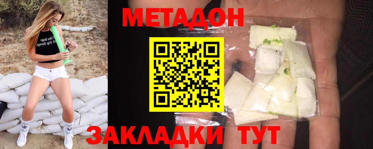 Метадон кристалл Строитель